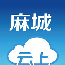 云上麻城最新版