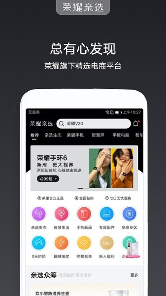 荣耀亲选最新版