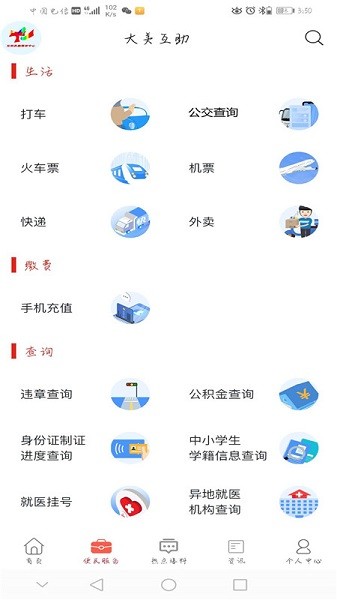 大美互助手机app下载