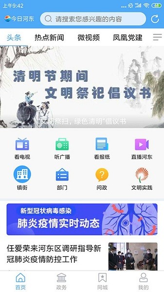 今日河东最新版下载