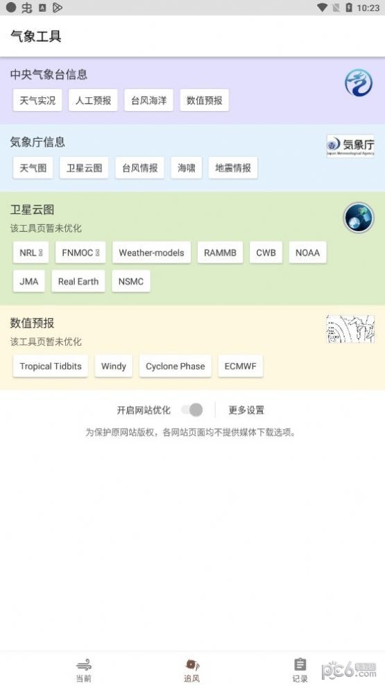 追风盒子