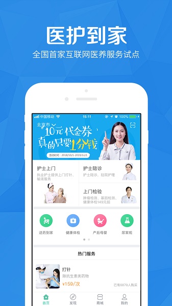 医护到家app下载