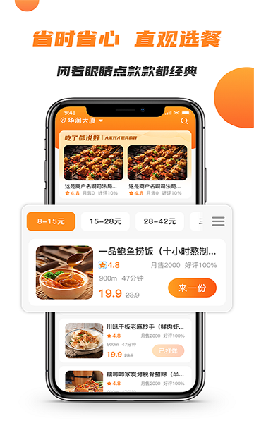 禾适外卖最新版
