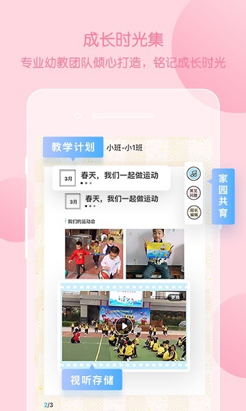 掌通家园家长版下载