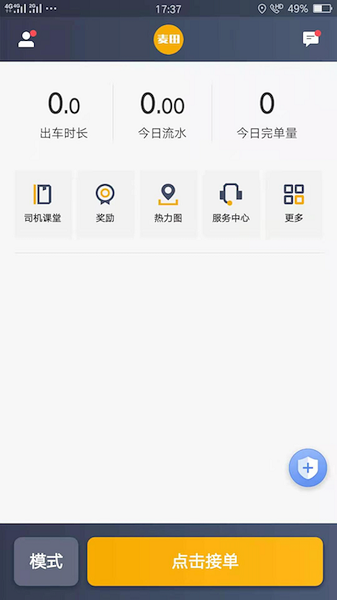麦田出行最新版