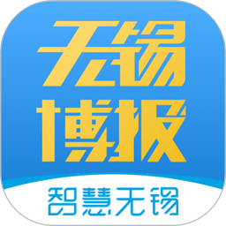 无锡博报客户端