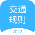交通规则学习