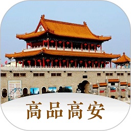 高品高安软件