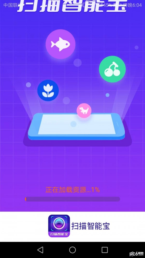 扫描智能宝