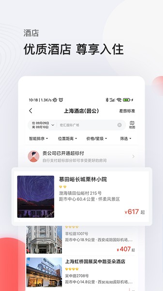 恒顺旅行app下载