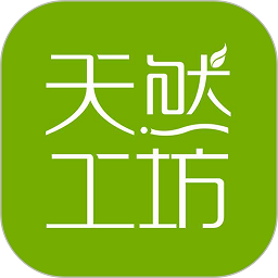 天然工坊手机版