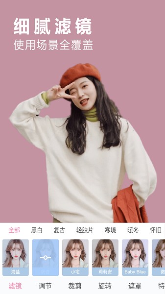 美颜美图app下载