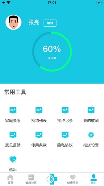 可邻最新版下载