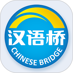 汉语桥俱乐部最新版