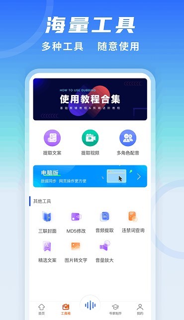 全能配音王app下载