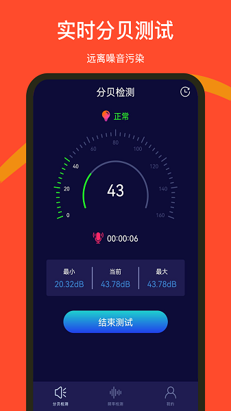 噪音检测器最新版下载