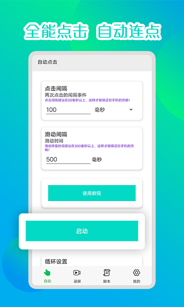 录屏连点器手机版下载