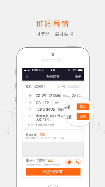 阳光车主司机端app