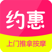 约惠到家app