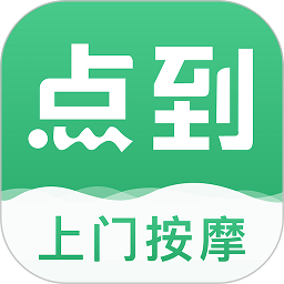 点到按摩app