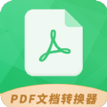 PDF文档转换器