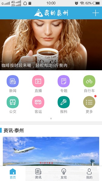 我的泰州app下载安装