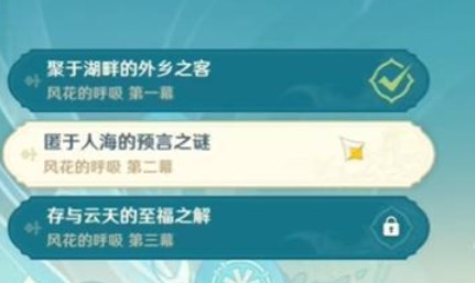原神匿于人海的预言之谜位置介绍