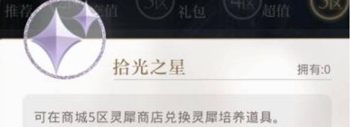 光与夜之恋灵犀怎么回收
