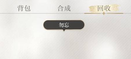 光与夜之恋灵犀怎么回收