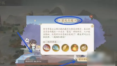 花亦山心之月雾苑奇遇在哪里