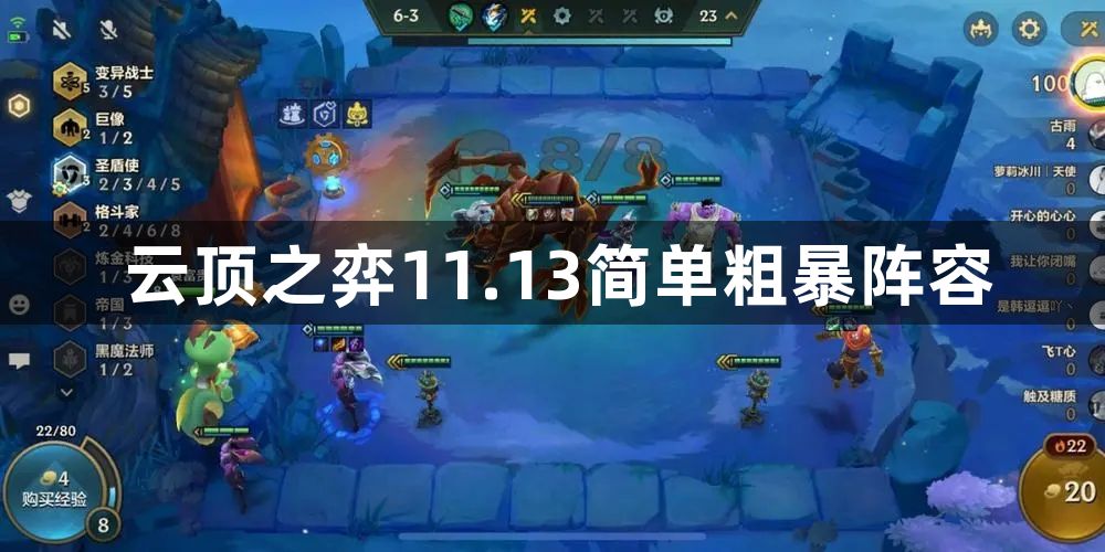 云顶之弈11.13简单粗暴阵容
