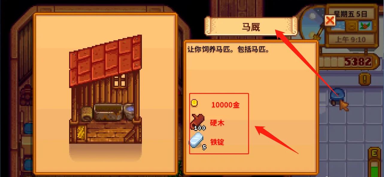 星露谷物语马厩具体建造方法一览