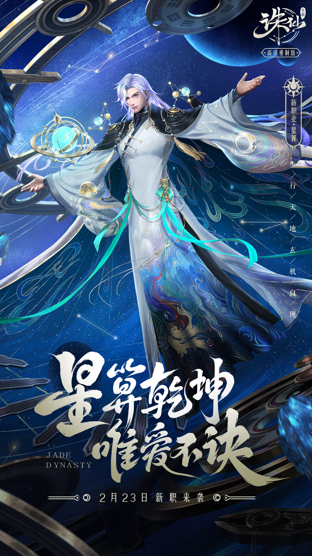 诛仙手游