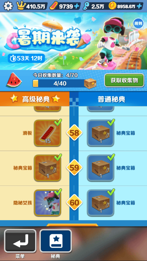 地铁跑酷爱丁堡隐藏角色