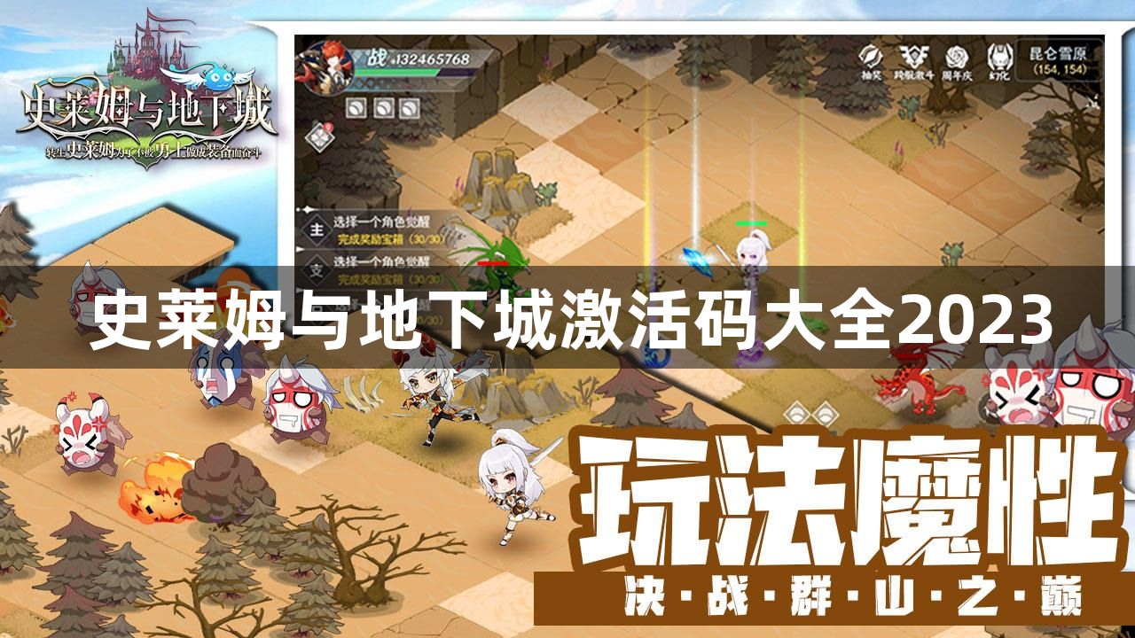 史莱姆与地下城激活码大全2023