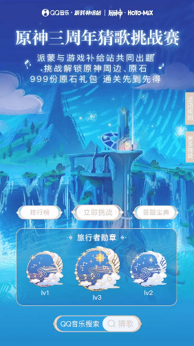 原神三周年猜歌在哪参与