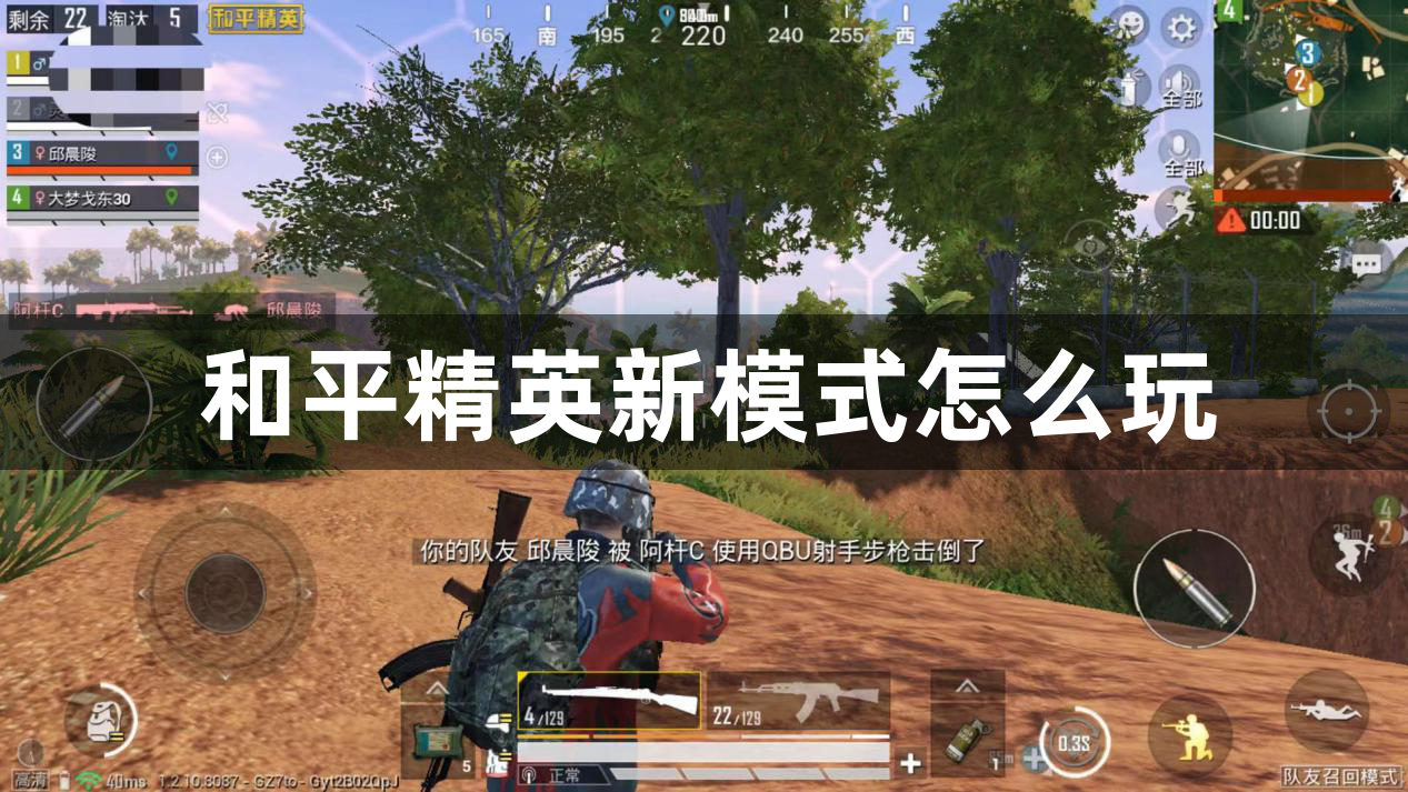 和平精英新模式怎么玩