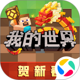 我的世界
