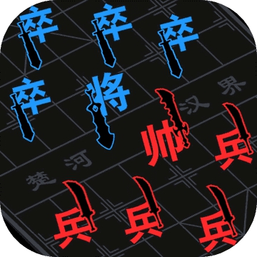 汉字攻防战游戏全部解锁