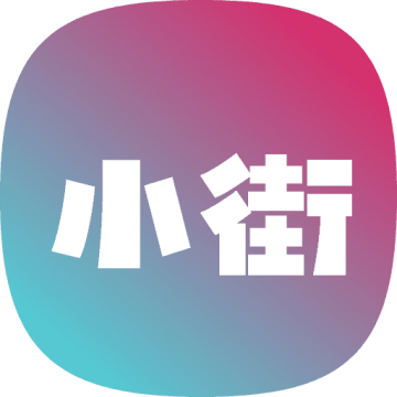 小街app v1.1.2