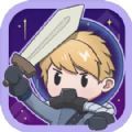 星际探险队官方 v1.8.8