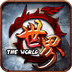 世界Online