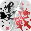 墨战免广告版安装 v1.0