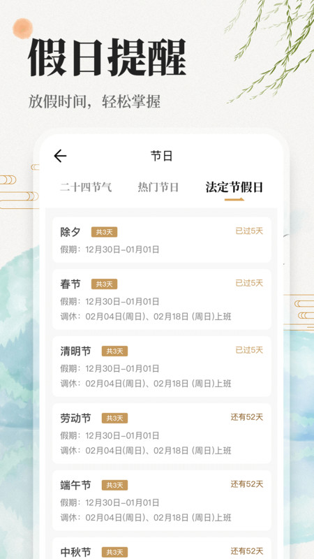 万年历日历吉历通app.jpg