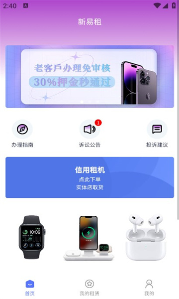 新易租app.jpg