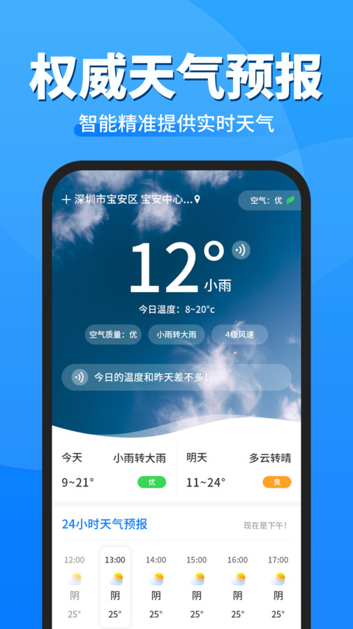 即准天气预报app.jpg