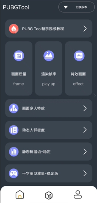 pubgtool画质助手2024最新版