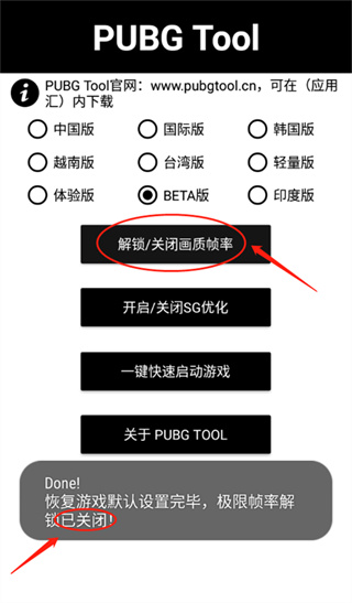 pubgtool画质助手2024最新版