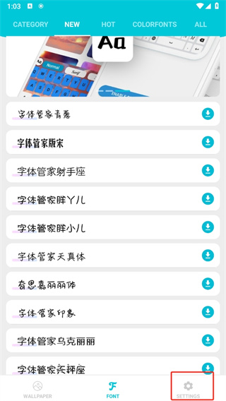 字体管家app下载