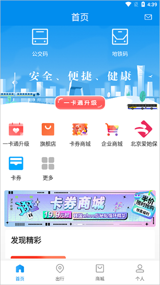北京一卡通移动版app 北京一卡通移动版app